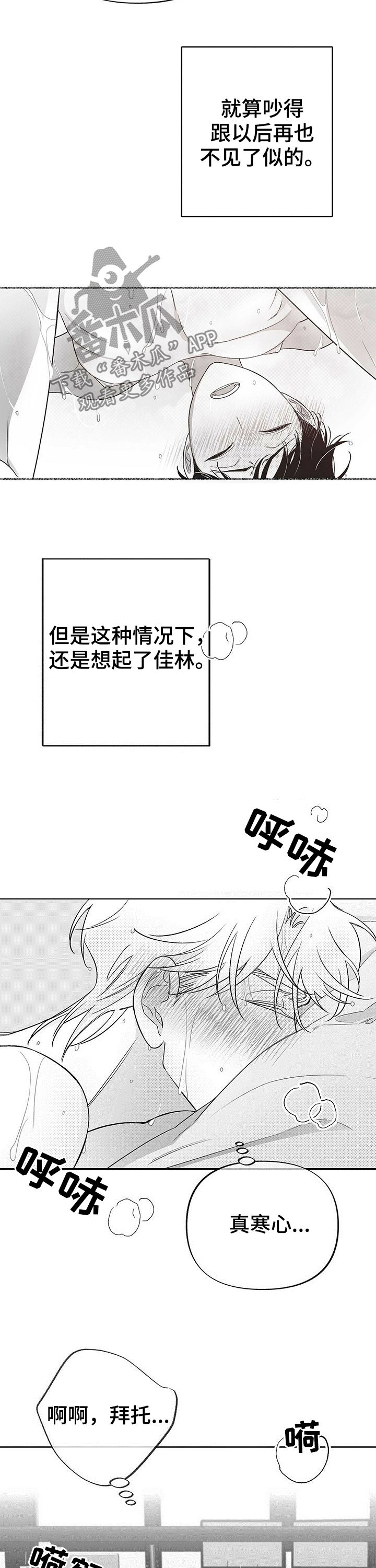 身体效应漫画,第30章：道歉2图