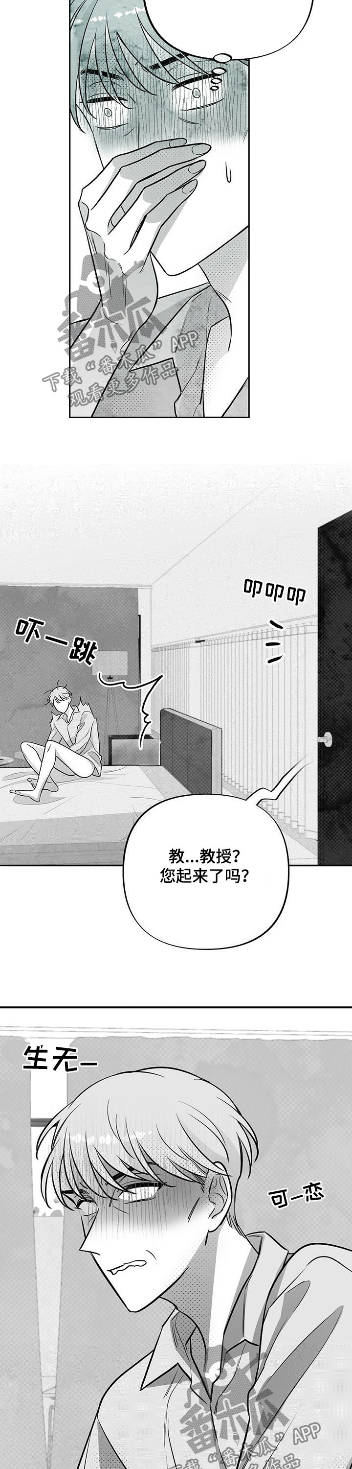 具身效应漫画,第41章：回神2图