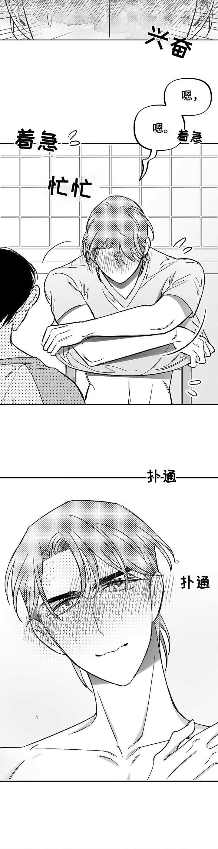 身体锻炼的心理效益漫画,第15章：难为情2图