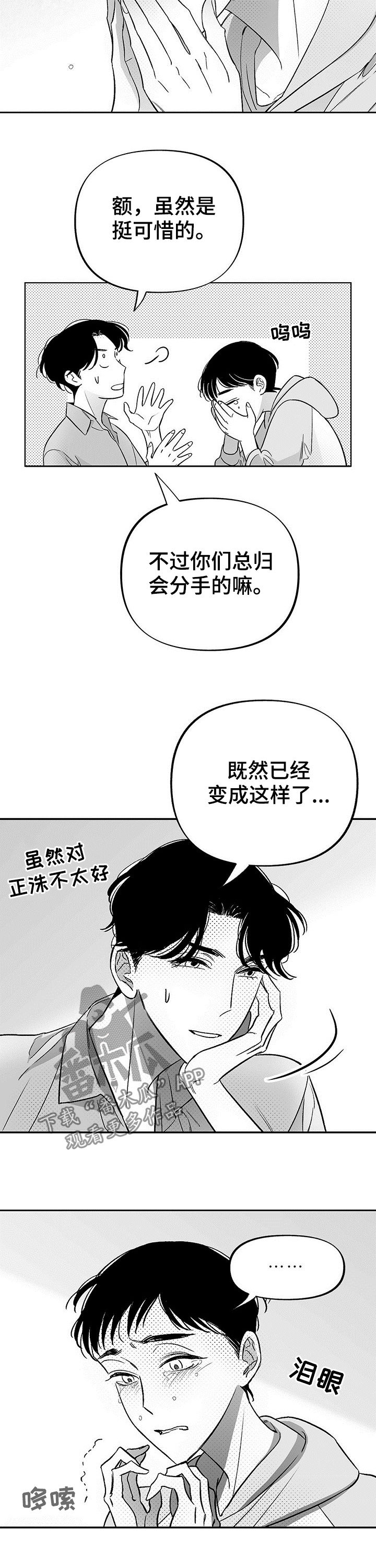 身体长红色的小血点是什么原因漫画,第28章：怎么负责2图