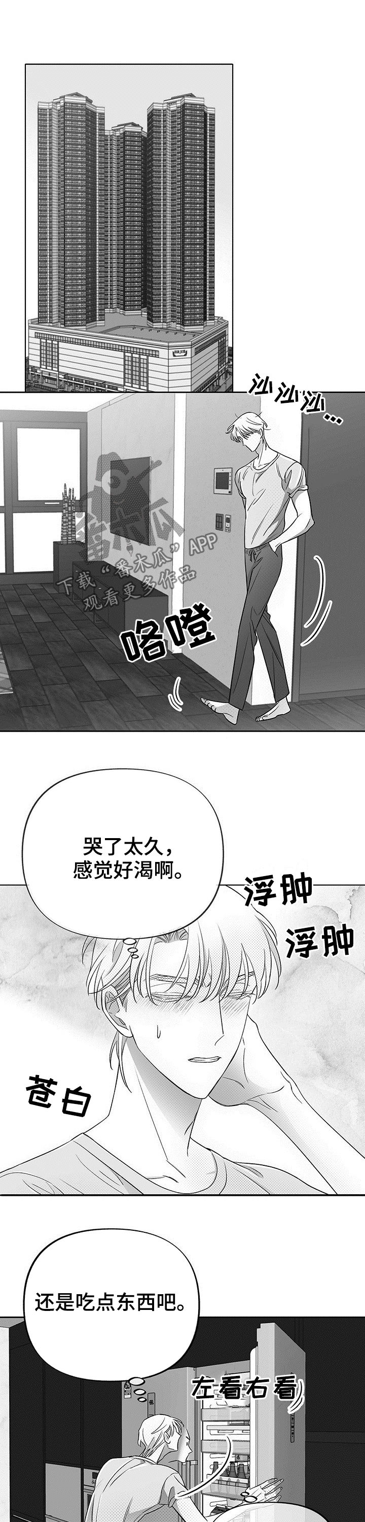 身体效应器是什么漫画,第29章：完蛋了2图