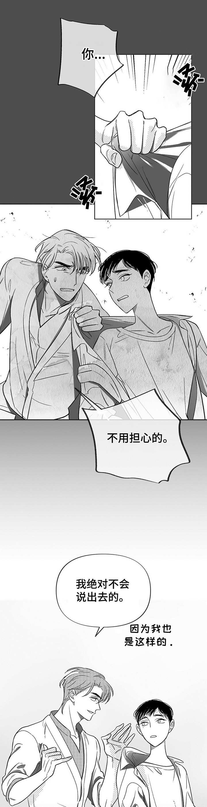 身体冷知识效应漫画,第3章：被动摇1图