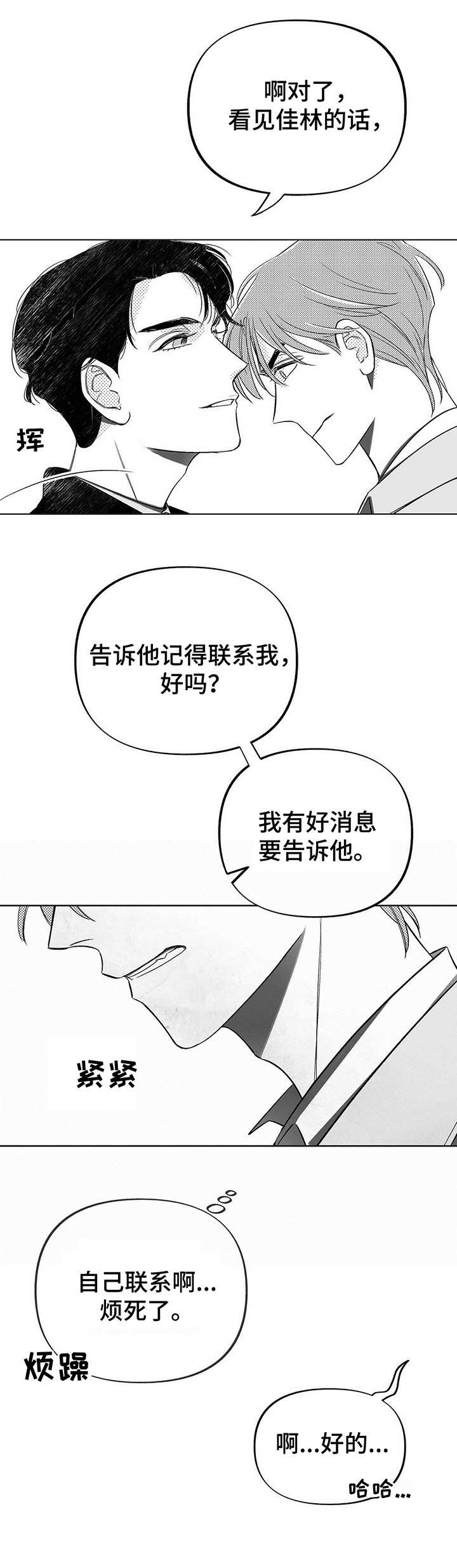 三体效应漫画,第3章：被动摇2图