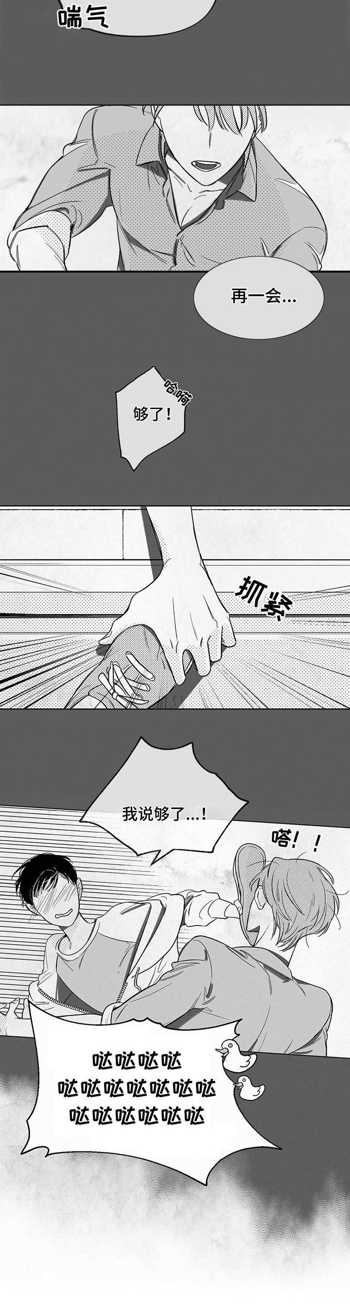 身体消费漫画,第2章：助教1图