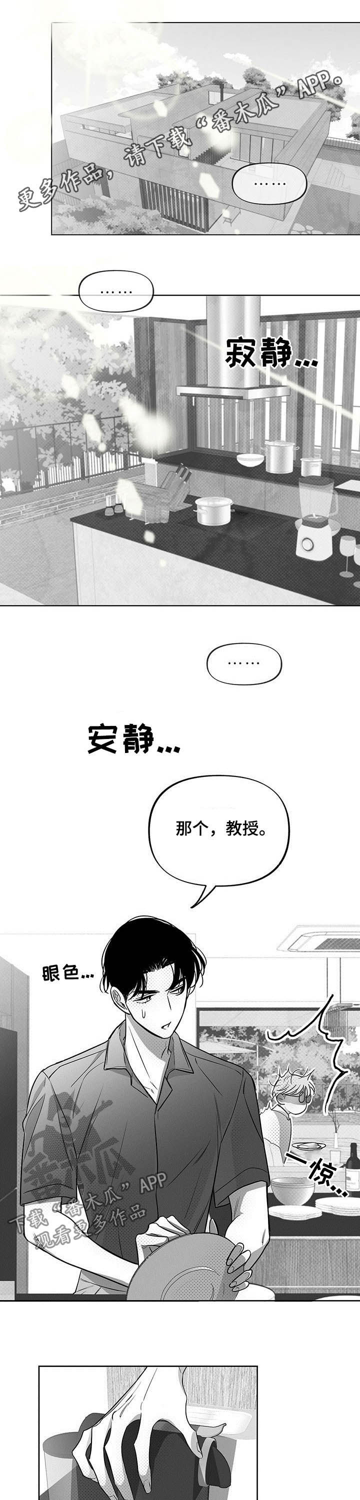 身体锻炼为什么能产生心理效益漫画,第42章：也被咬了1图