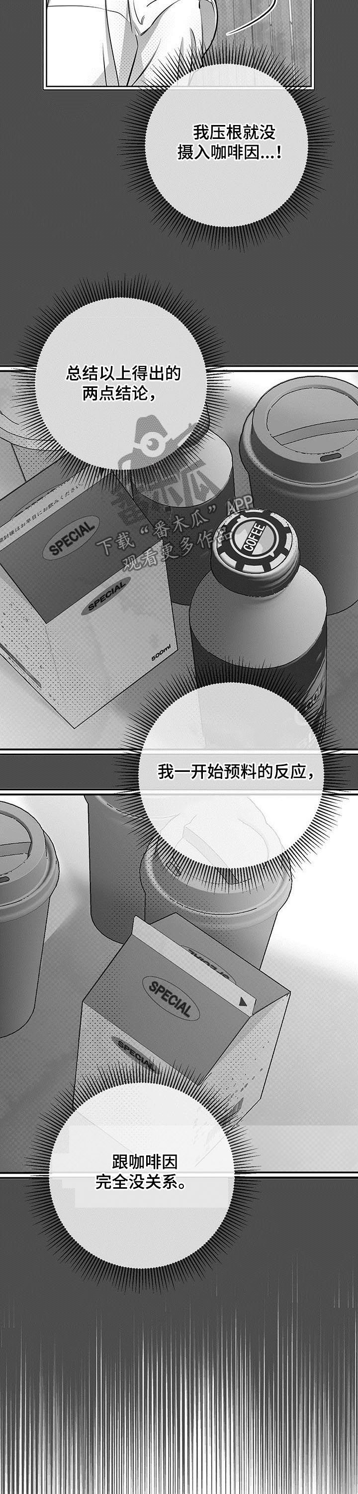 身体小卫士教案漫画,第45章：试验2图