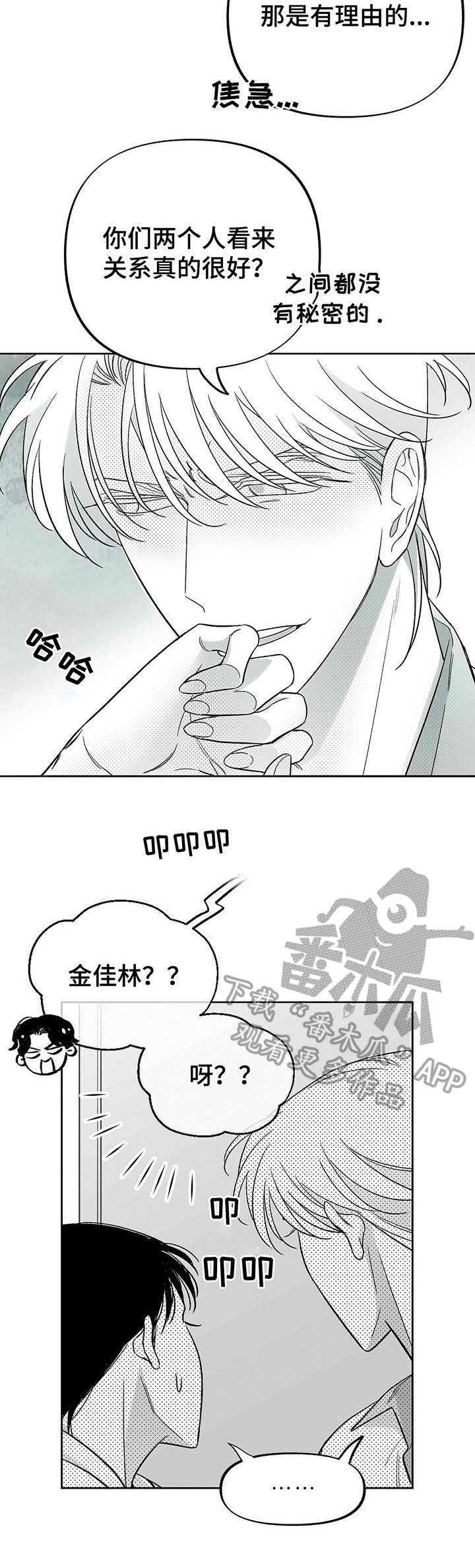 神奇身体效应漫画,第27章：闹掰了1图