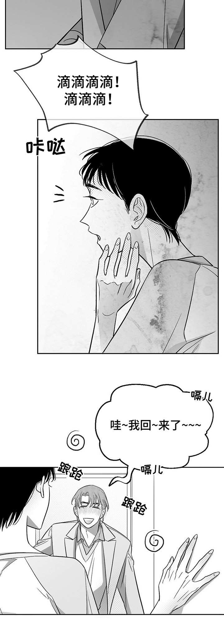 身体效应未增删免费漫画,第21章：撒酒疯2图