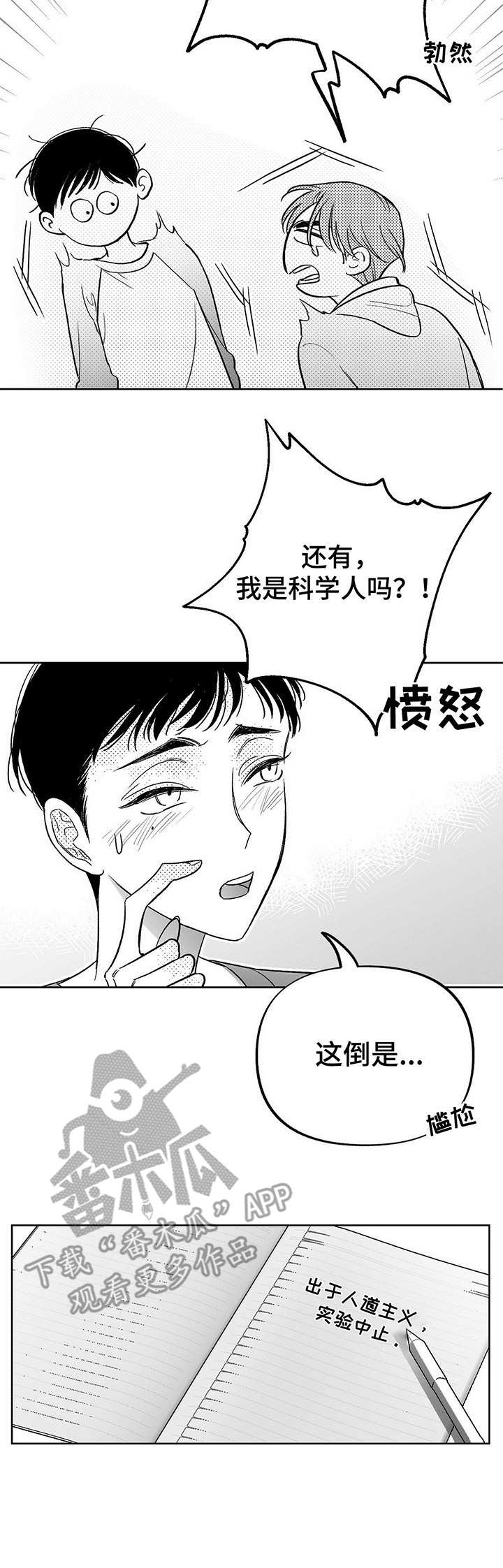 身体延迟效应漫画,第17章：虚脱2图