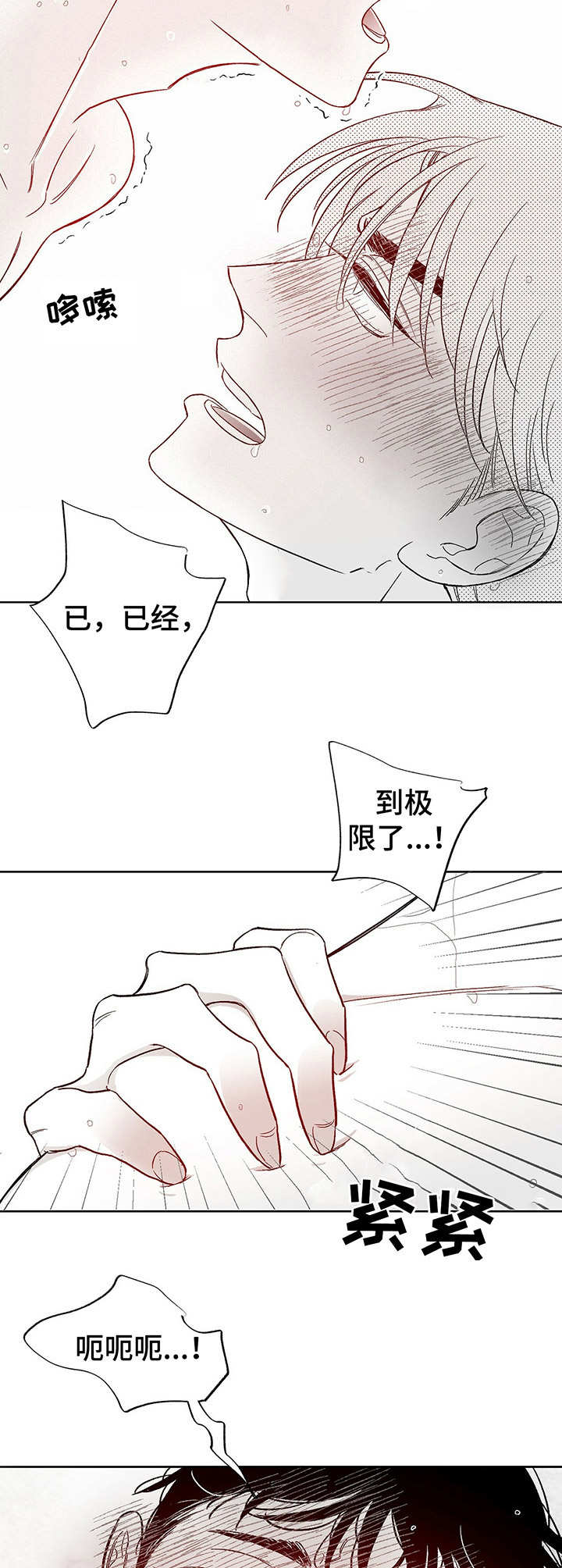 身体效应漫画,第16章：实验2图