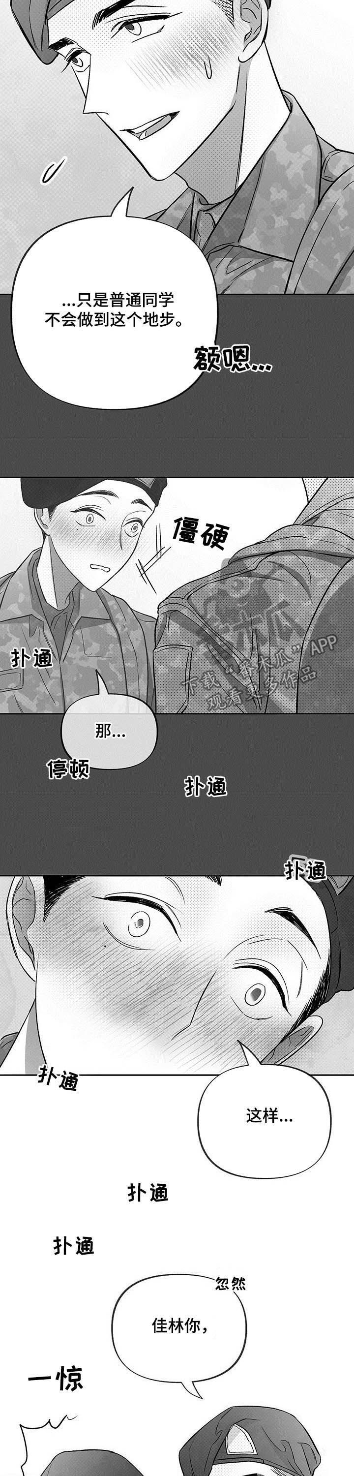 身上痒吃什么好得快漫画,第34章：五年前1图