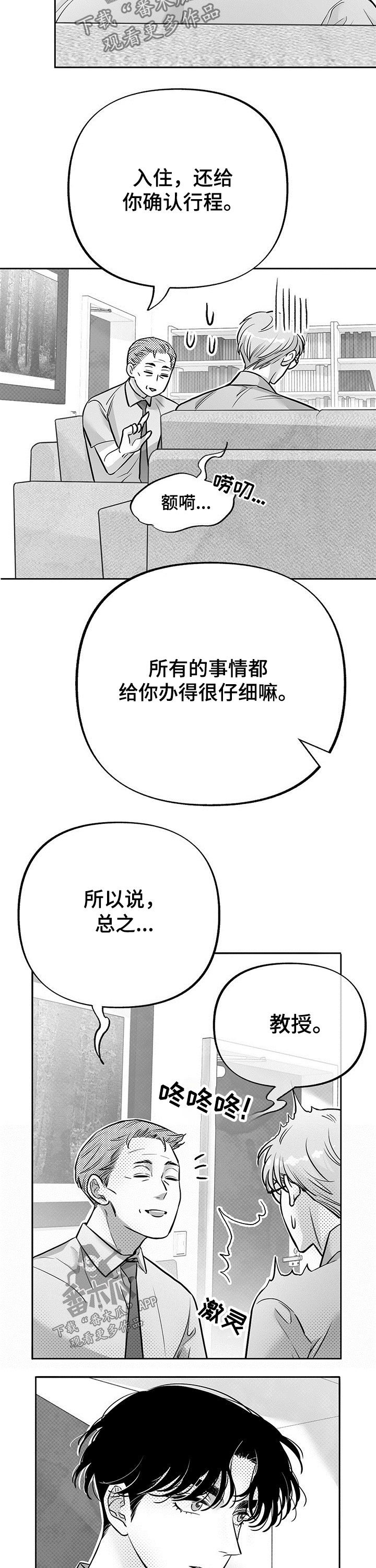 身体免疫力低下吃什么补得快漫画,第57章：道歉2图