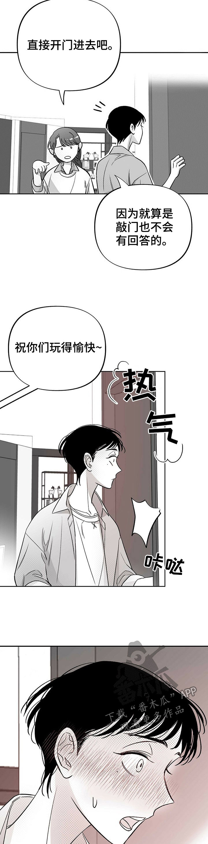 健康效应谱漫画,第30章：道歉2图