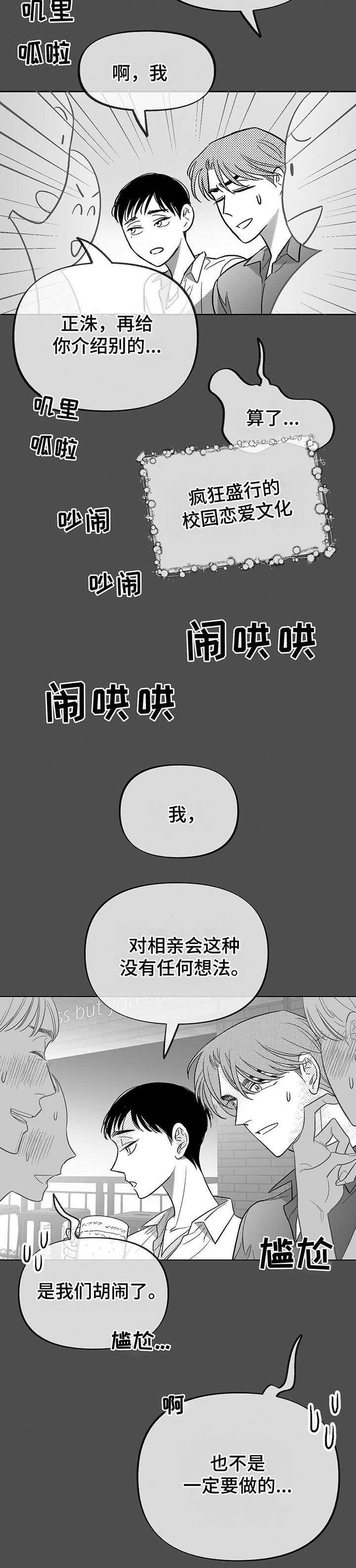 身体效应器是什么漫画,第19章：不自在2图