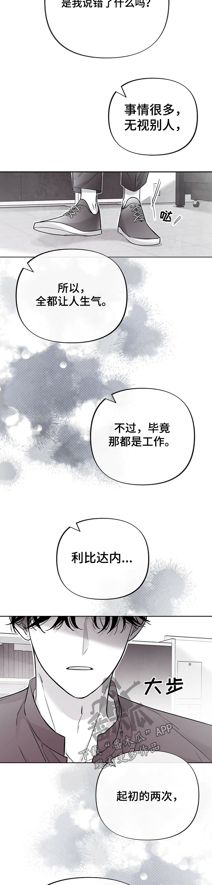 体效应产生原理漫画,第57章：道歉1图