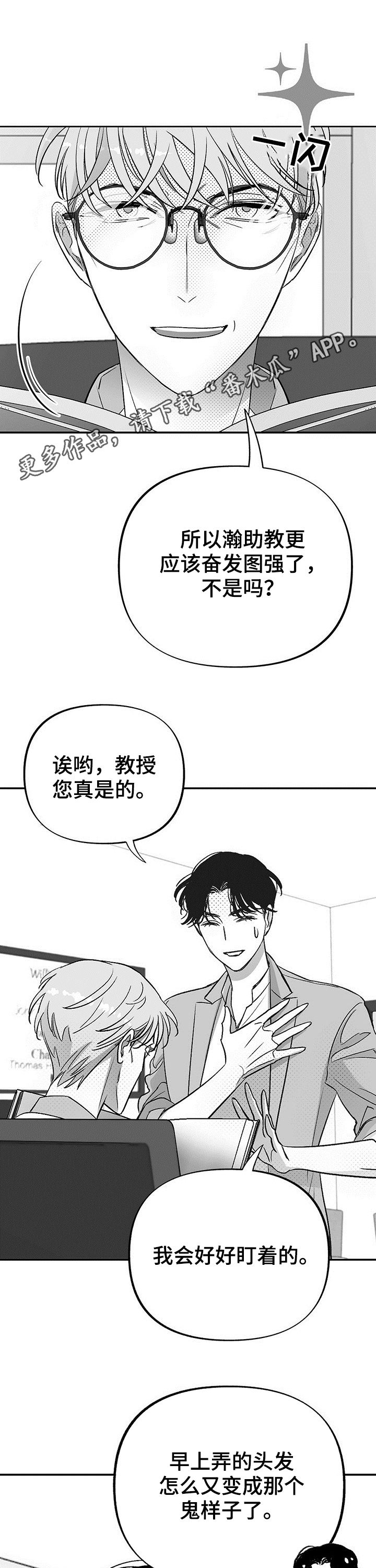 身体效应漫画,第29章：完蛋了1图