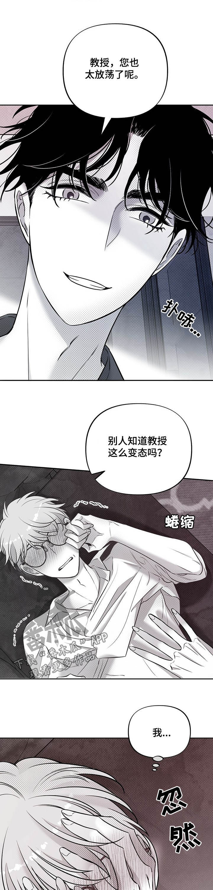 身体缺乏维生素b的症状和表现漫画,第48章：你在期待吧1图