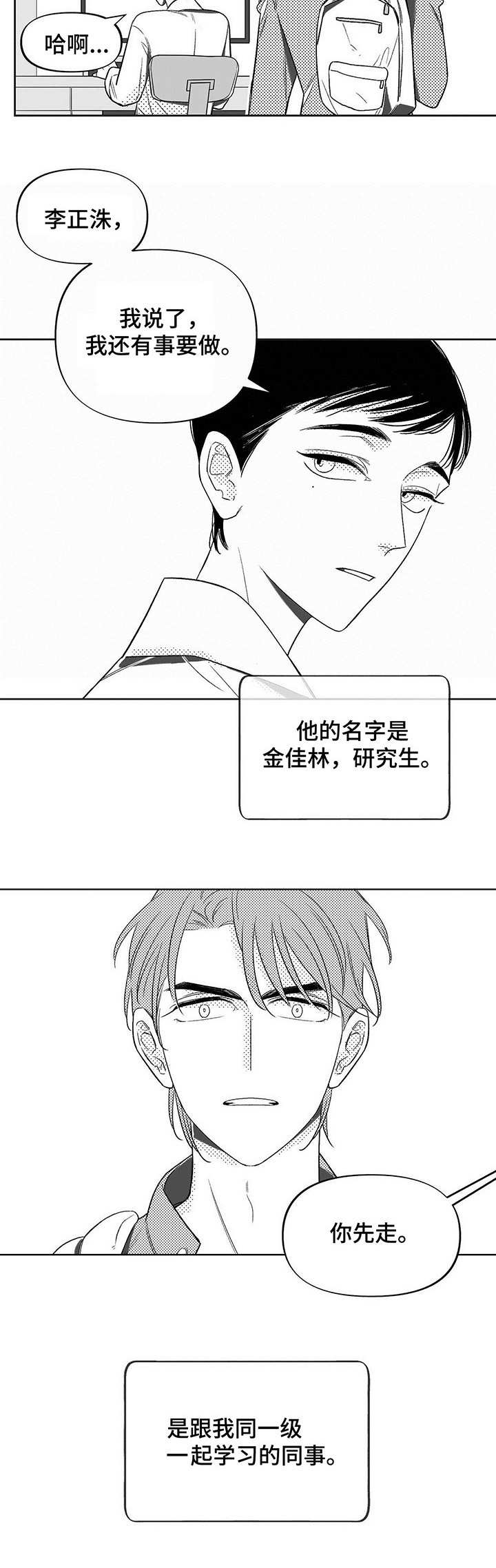 身体燥热是什么原因漫画,第1章：同级生2图