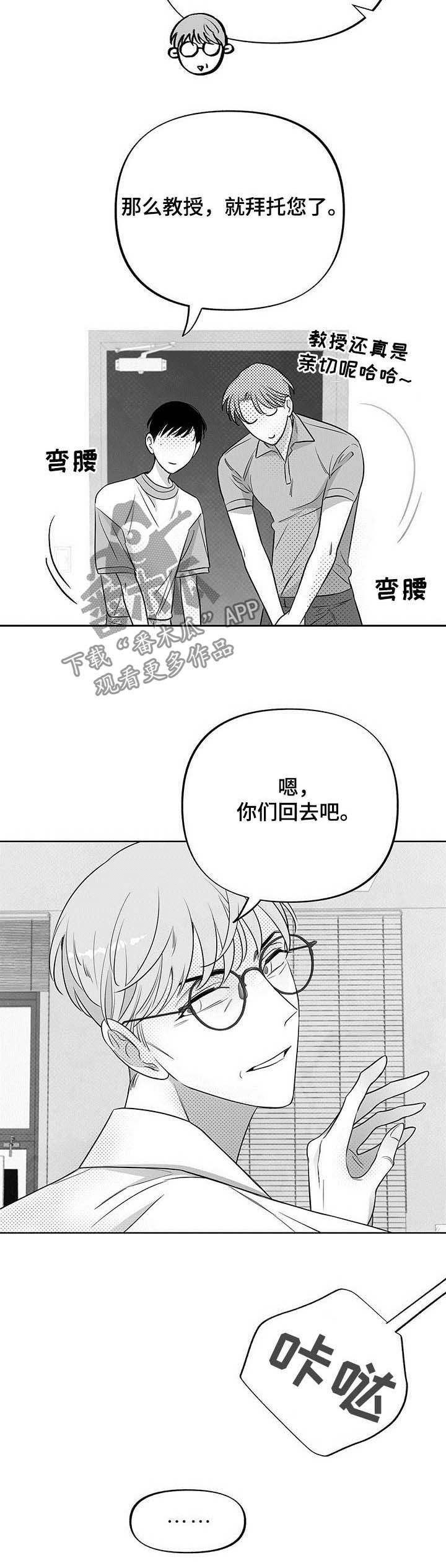 身体发冷什么原因漫画,第37章：抓虫2图