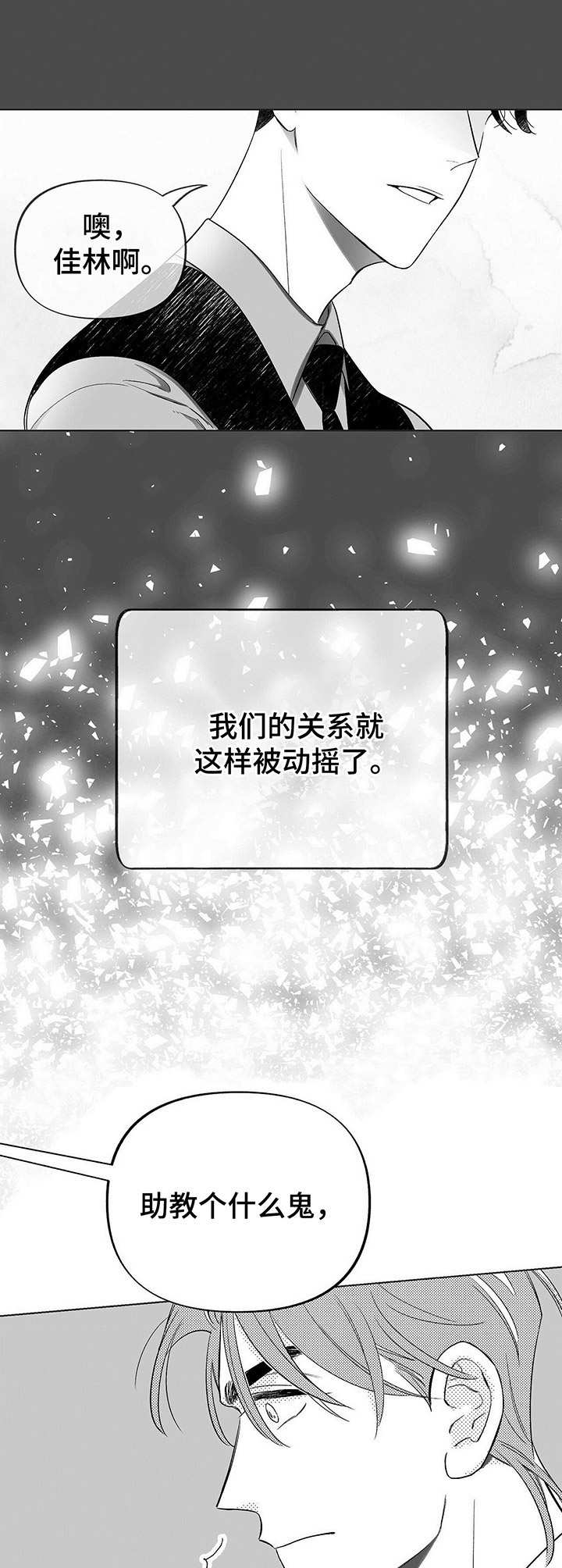 三体效应漫画,第3章：被动摇2图