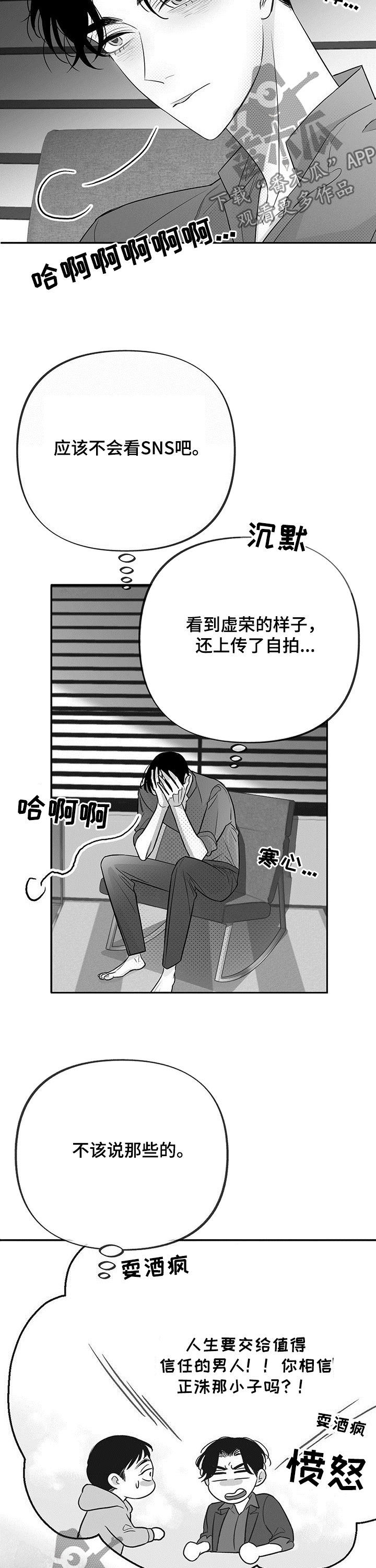 睡觉身体突然抖一下子是什么效应漫画,第38章：多灾多难2图