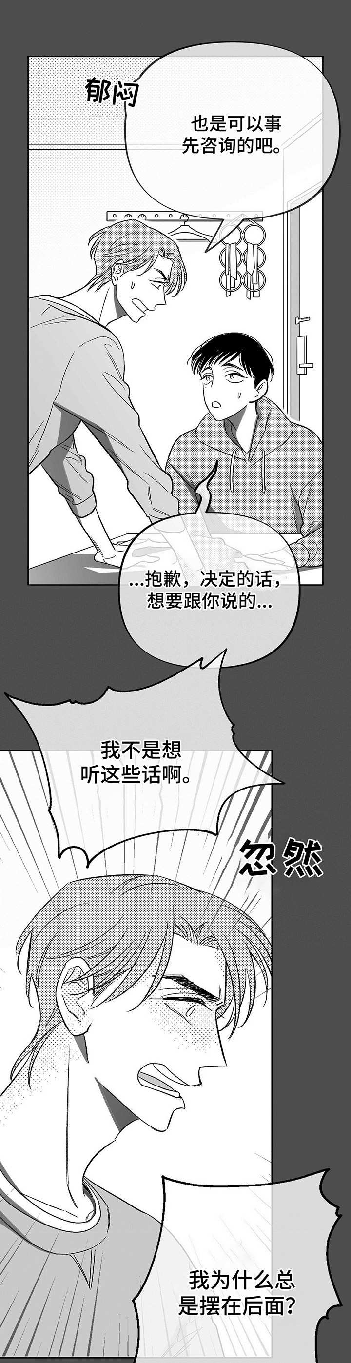 身体小秘密图片漫画,第11章：未来计划1图