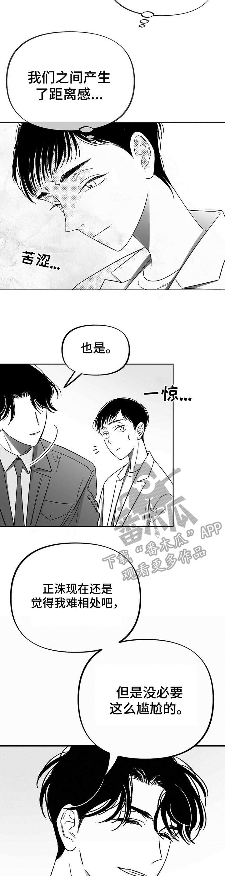 身体效应漫画,第12章：列车之上2图