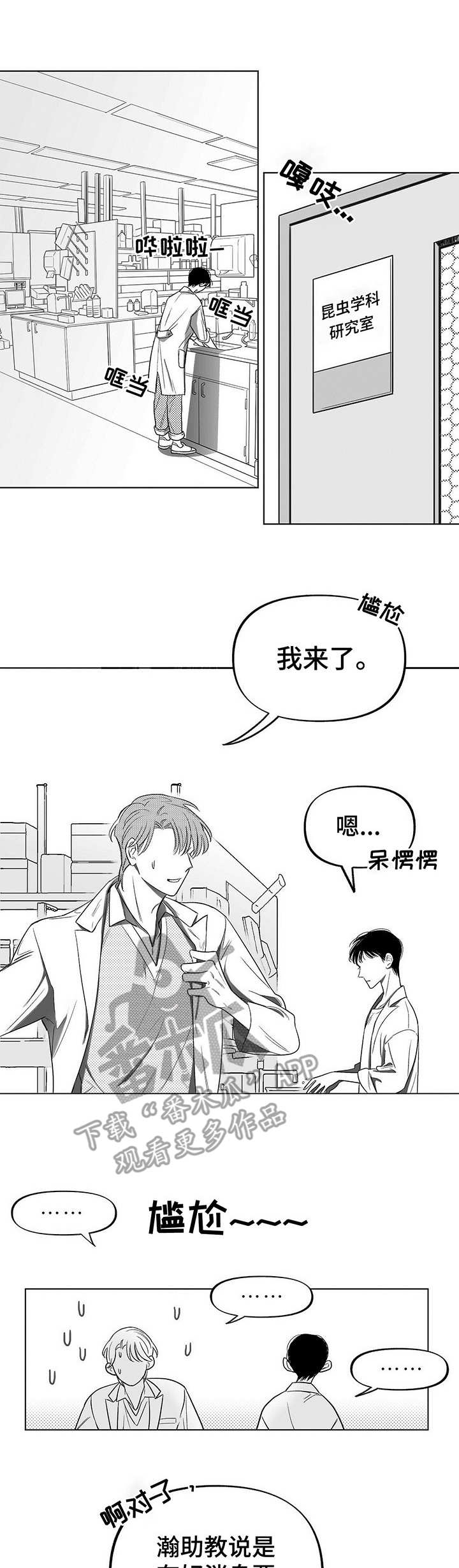 身体好是什么效应漫画,第4章：昆虫1图