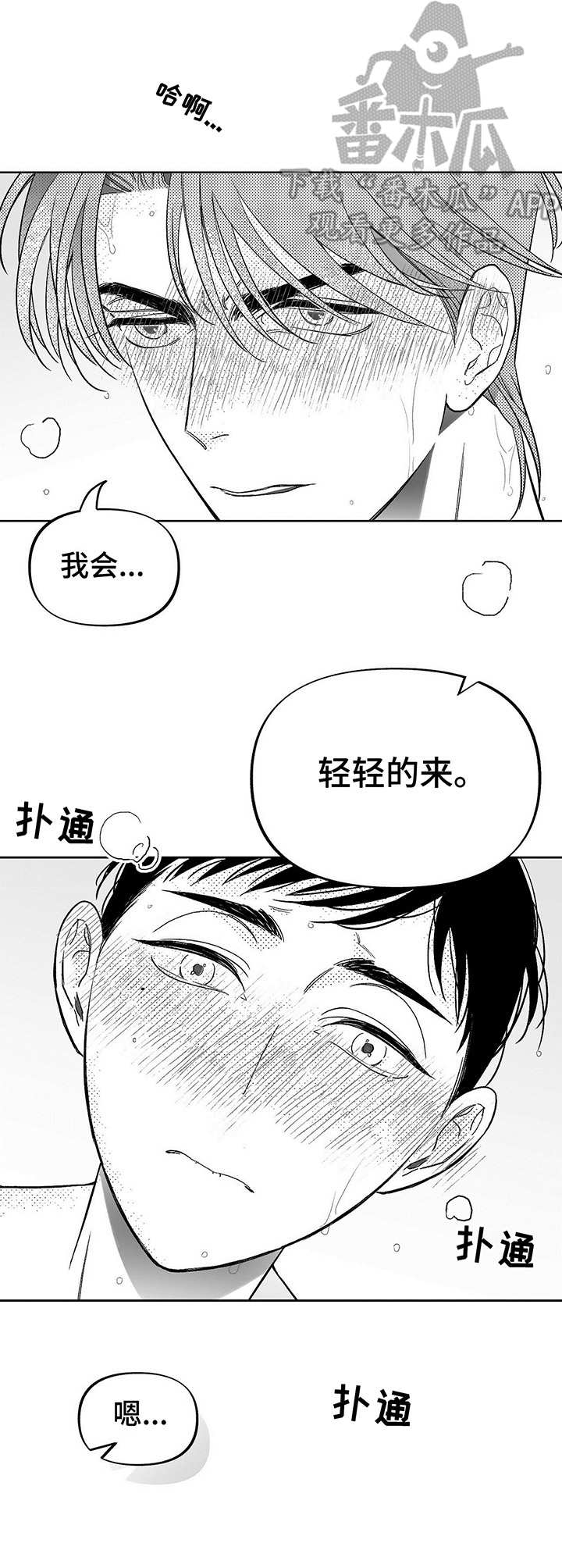 身份证漫画,第14章：咖啡因1图