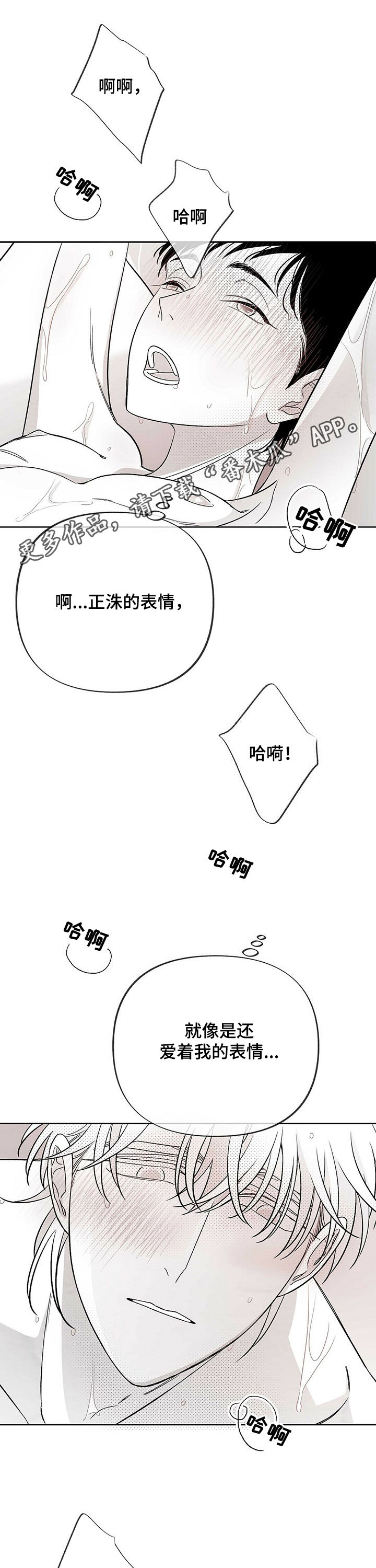 身体锻炼为什么能产生心理效益漫画,第33章：真心话1图