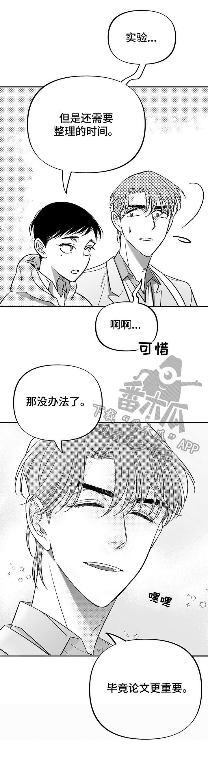 健康效应谱漫画,第18章：新的机会1图