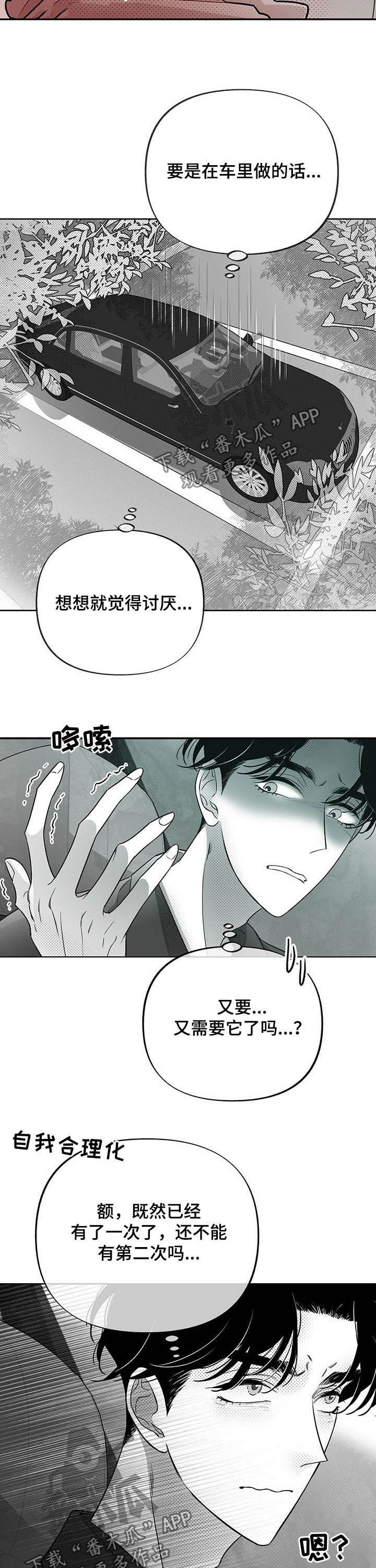 身体接触效应漫画,第43章：冷静！1图