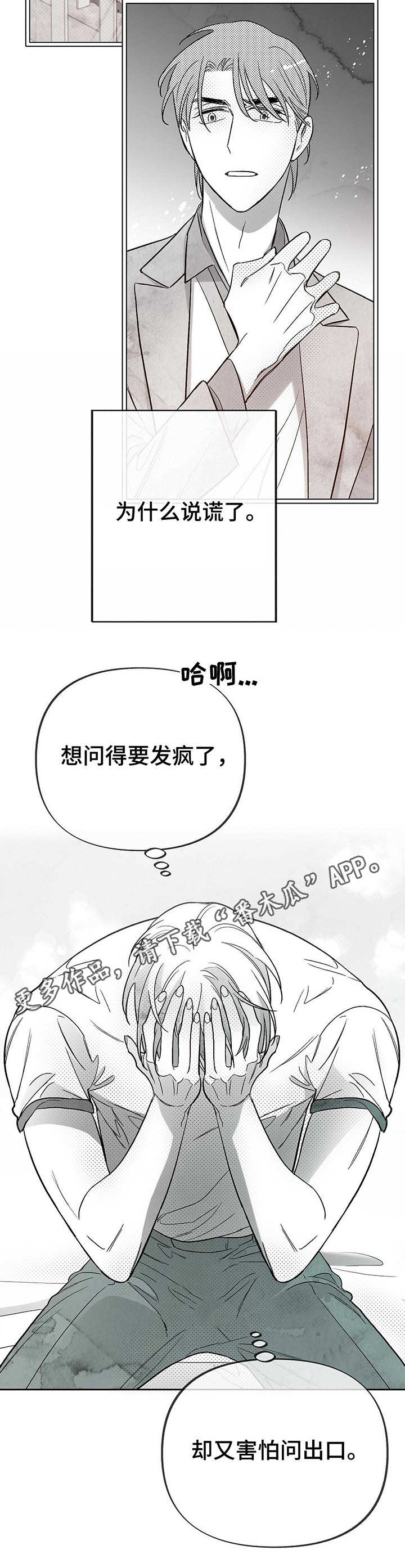 身体发冷什么原因漫画,第24章： 后悔2图