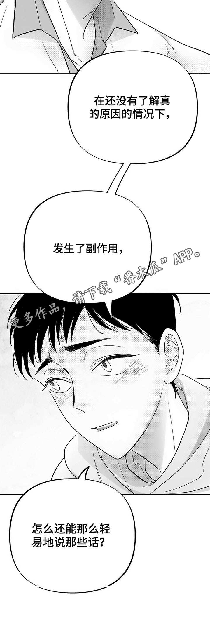 身体乳哪个牌子好秋冬季用的漫画,第25章：分歧1图