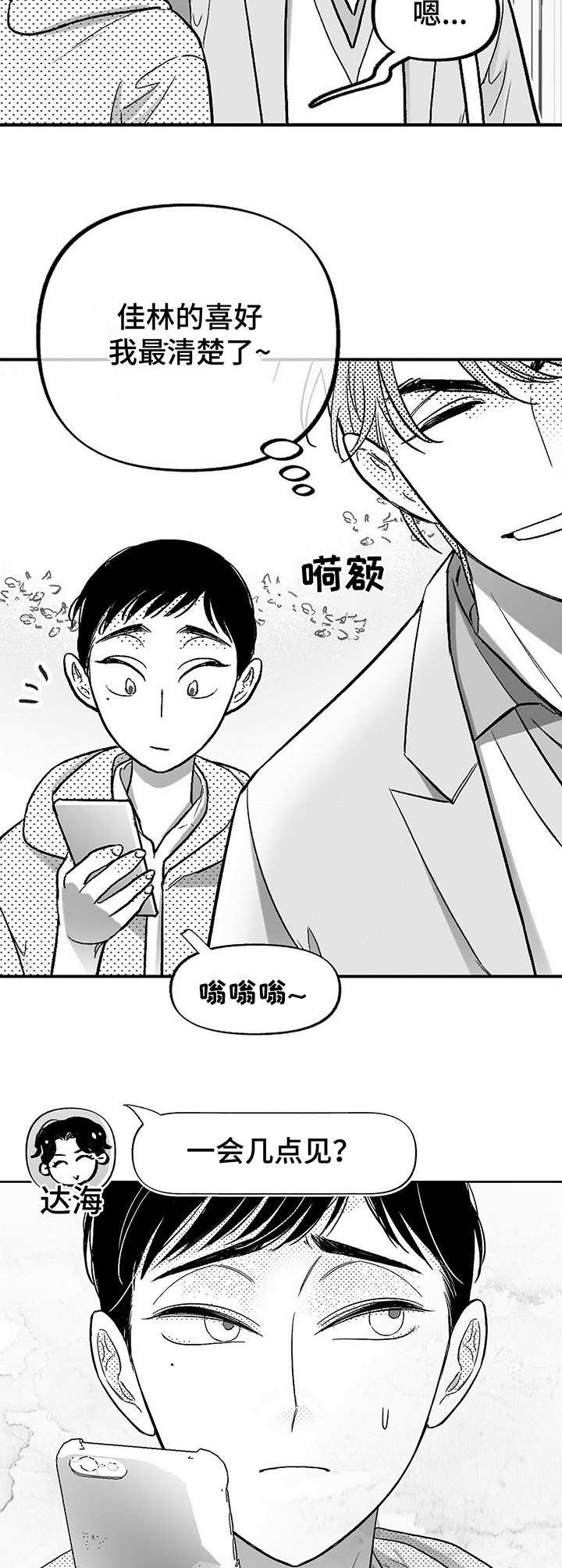 身体蝴蝶效应漫画,第19章：不自在2图