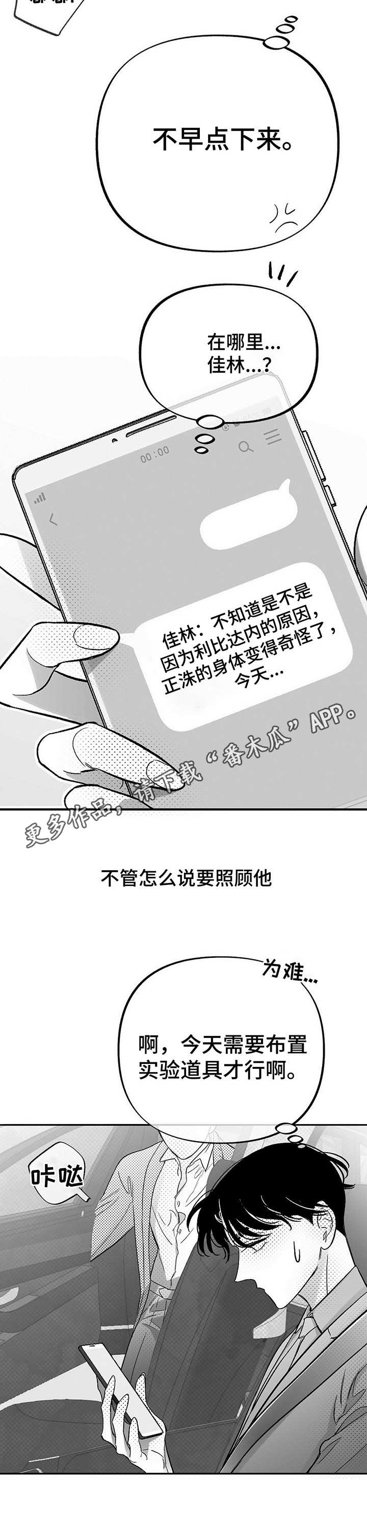 身体力行意思是什么漫画,第23章：副作用1图