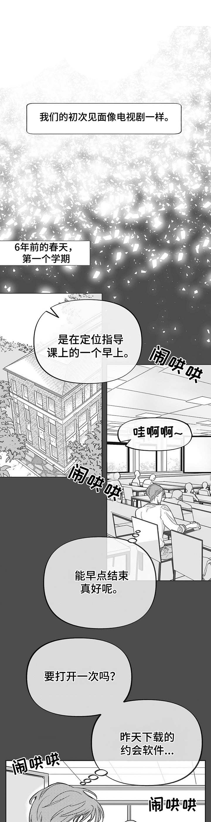 戒烟身体会有哪些效应漫画,第2章：助教2图