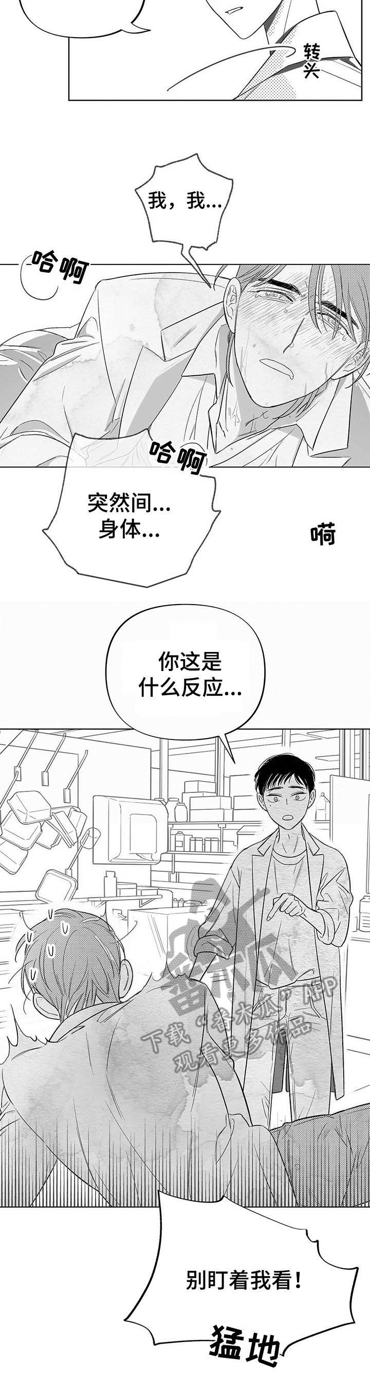 神奇身体效应漫画,第4章：昆虫1图