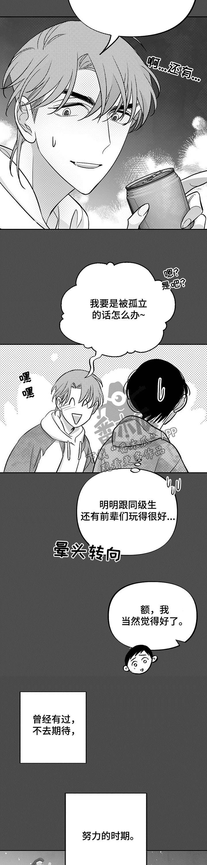 身体锻炼的心理效益漫画,第34章：五年前1图