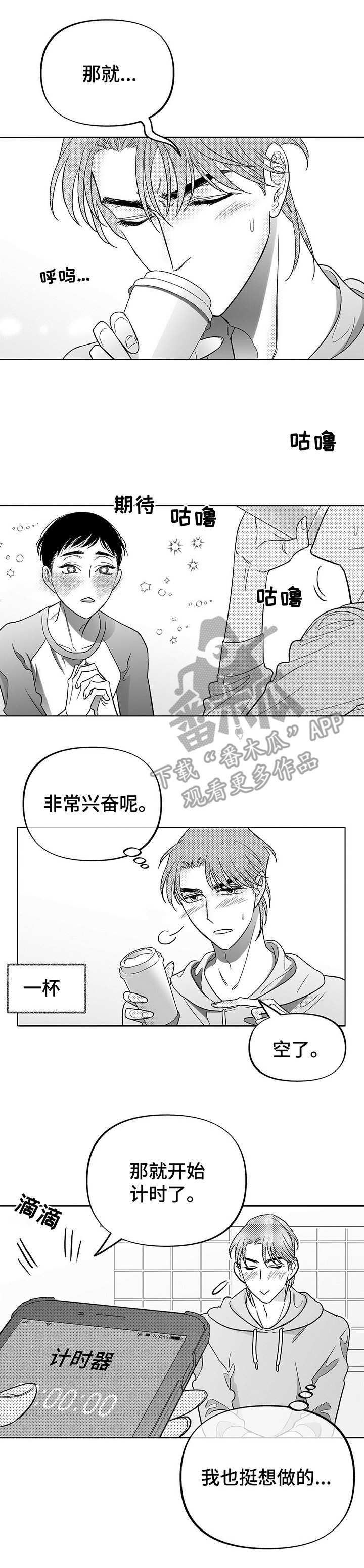 身体出现哪些状况需要注意漫画,第16章：实验1图