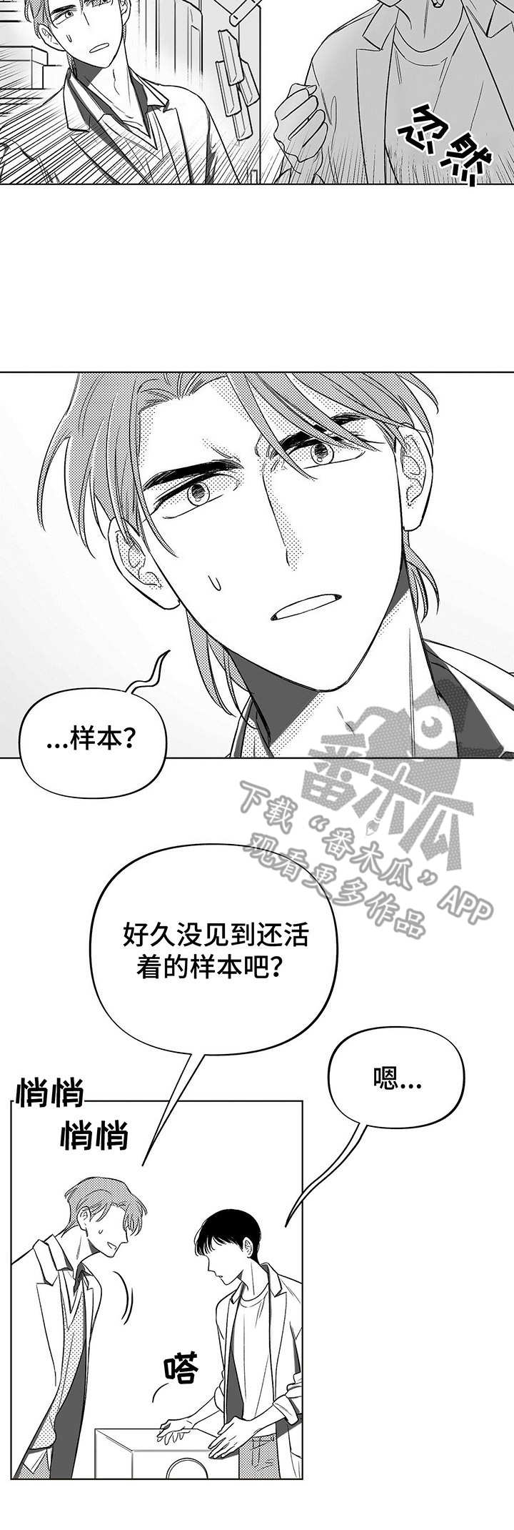 身体好是什么效应漫画,第4章：昆虫1图