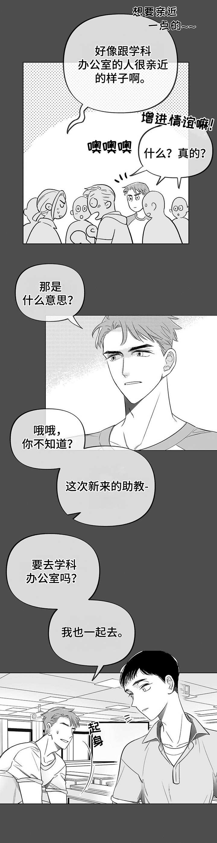 三体效应漫画,第3章：被动摇2图