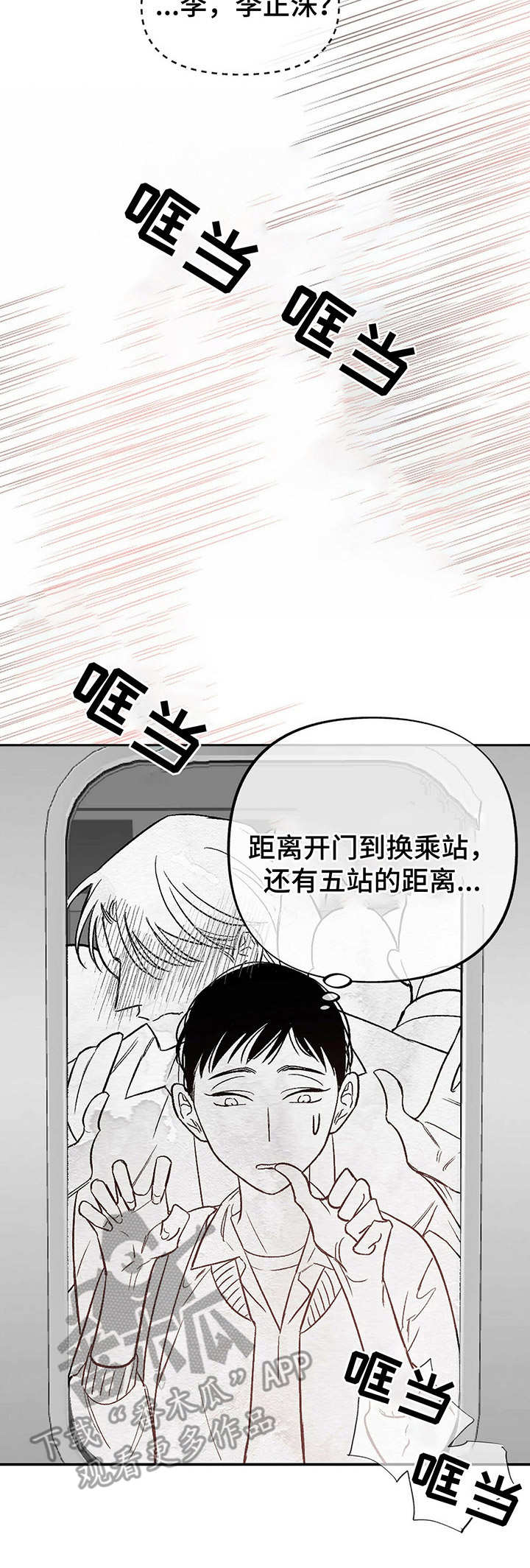 身体乳哪个牌子好秋冬季用的漫画,第12章：列车之上2图