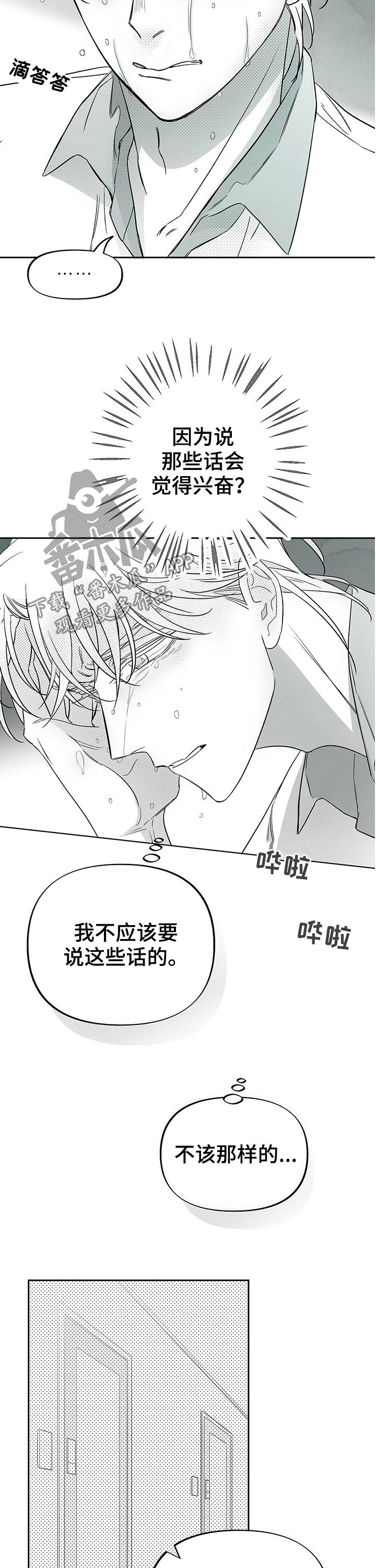 身体长红色的小血点是什么原因漫画,第28章：怎么负责2图