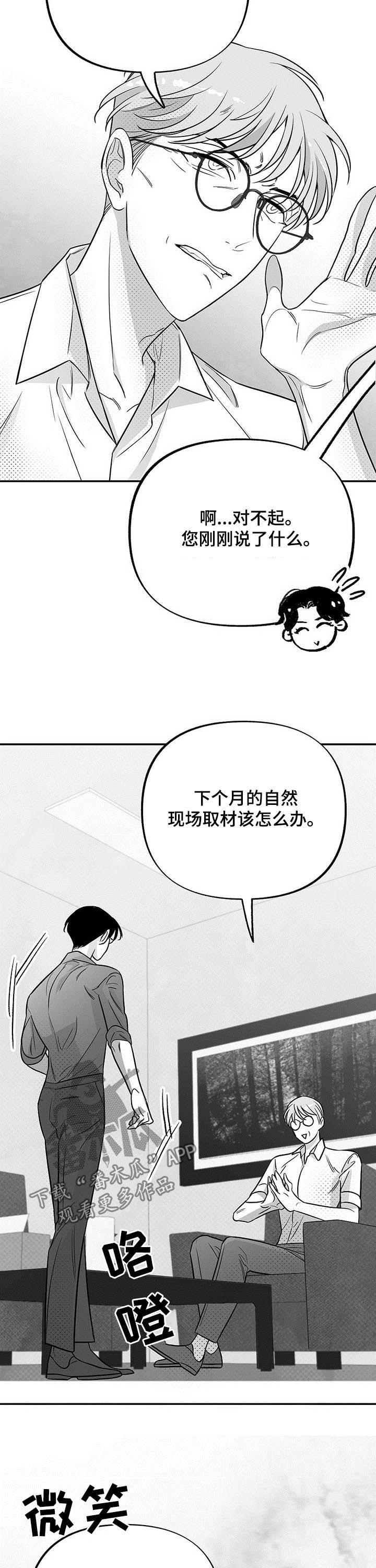 身体发冷什么原因漫画,第37章：抓虫1图