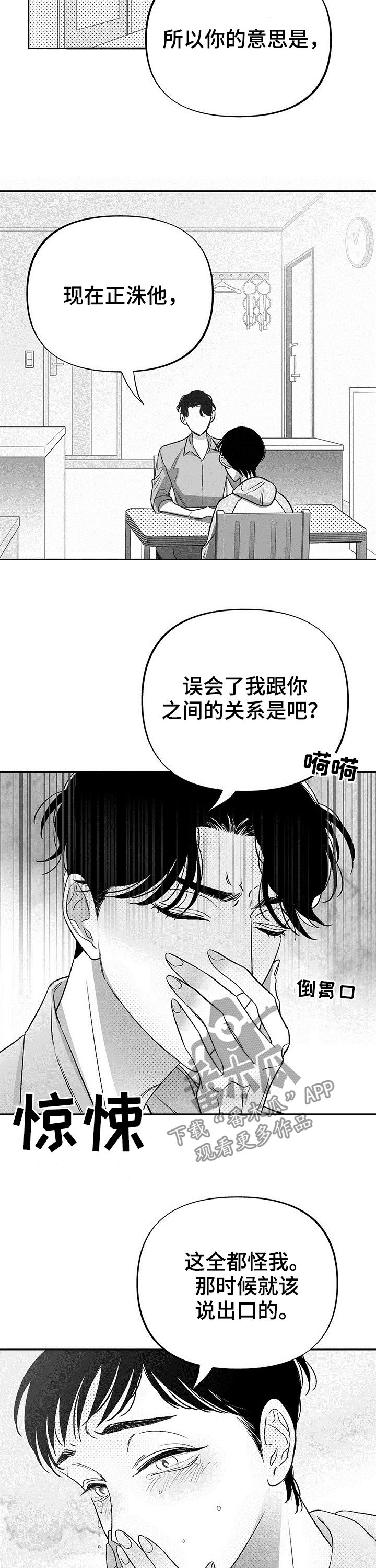 身体长红色的小血点是什么原因漫画,第28章：怎么负责1图