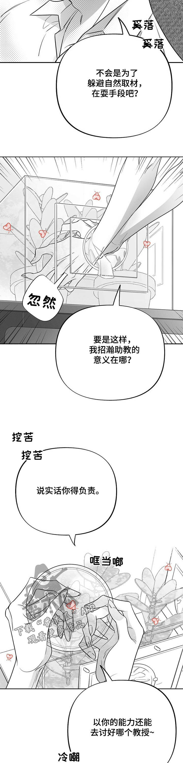 身体积极效应漫画,第37章：抓虫2图