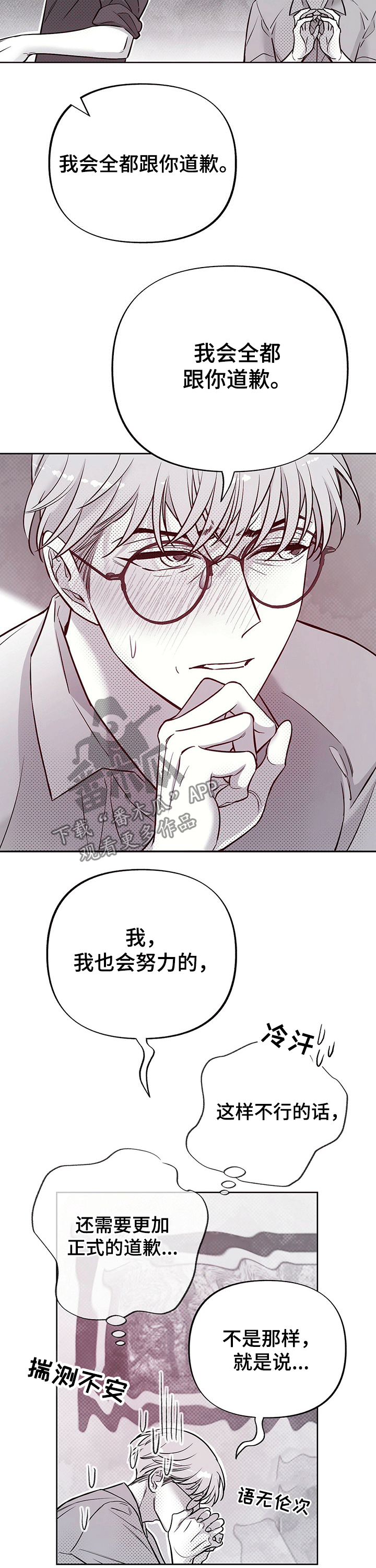 体效应产生原理漫画,第57章：道歉1图