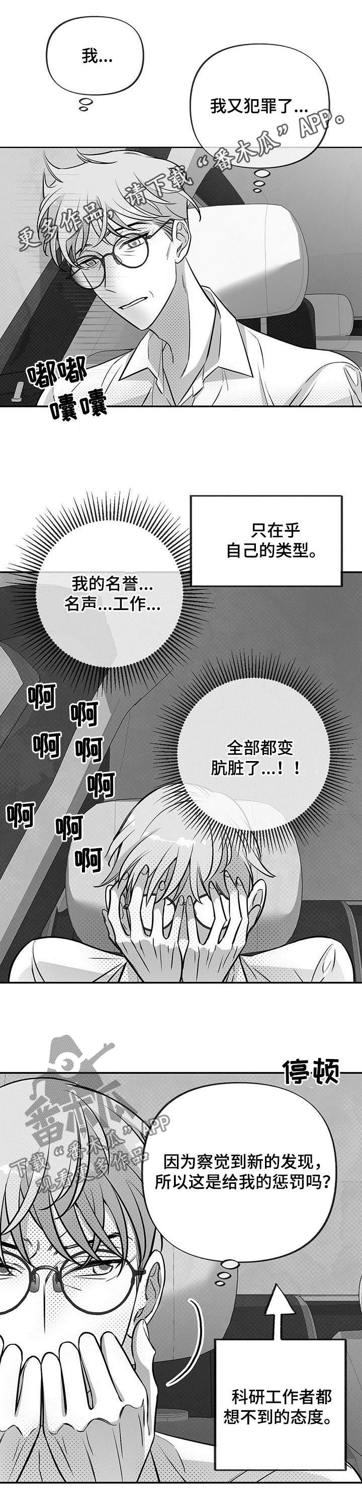 身体的效能漫画,第45章：试验1图