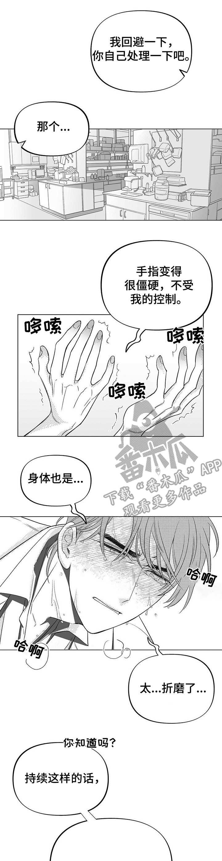 身体消化系统结构图漫画,第5章：帮忙1图